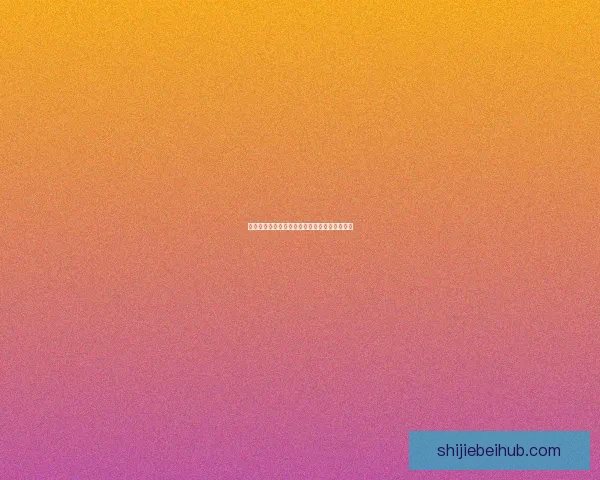 世界杯投注技巧全解析与实用体育竞猜攻略指南