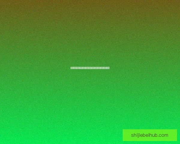 世界杯竞猜投注全攻略解析轻松掌握投注技巧与玩法策略