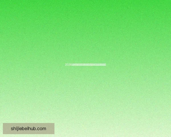 2026世界杯球场全景：创新设计与全球足坛的未来趋势解析