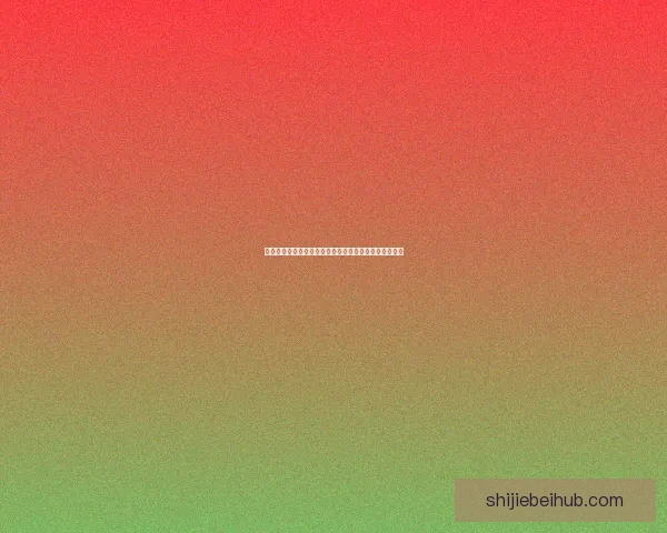 世界杯足球竞猜入口全新玩法攻略助你赢取丰富奖励指南