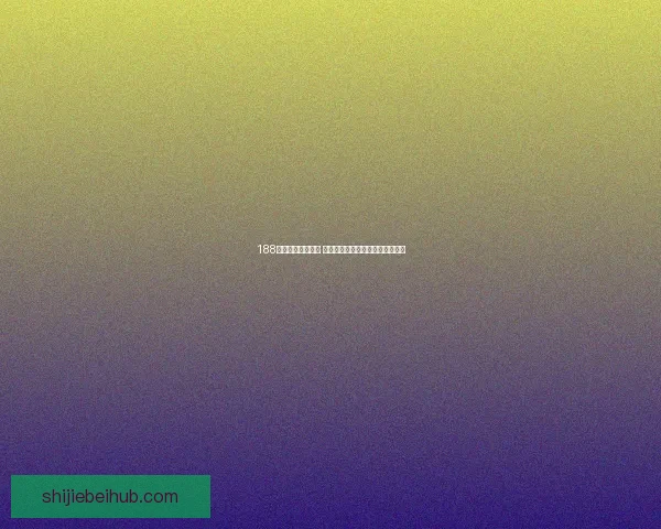 世界杯竞猜胜负策略解析与实用技巧全面提升中奖率