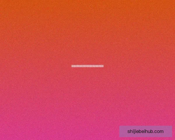 世界杯足球赛事深度竞猜解析与胜负趋势全面剖析