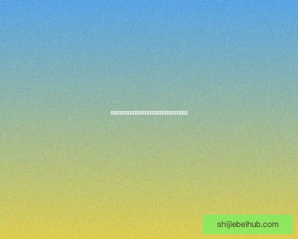 世界杯竞猜狂欢盛宴开启高额返水回馈助力球迷畅享精彩赛事投注盛典