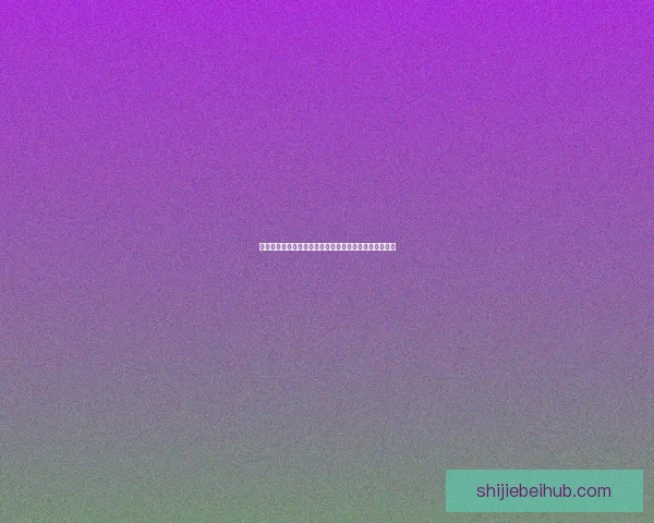 世界杯足球竞猜入口全面指南助你轻松掌握赛事预测技巧