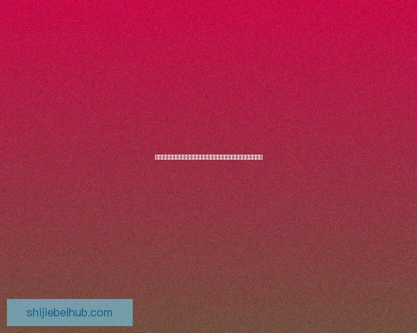 世界杯竞猜狂欢盛宴开启高额返水回馈助力球迷畅享精彩赛事投注盛典