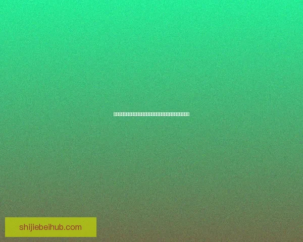 世界杯竞猜胜负玩法全解析从基础规则到投注技巧实战思路深度指南