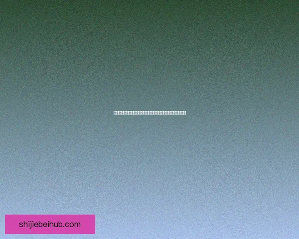 世界杯竞猜精彩开启尽在这里挑战你的足球预测能力赢取丰厚奖励