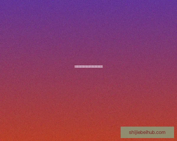 世界杯竞猜签到赢好礼精彩活动等你来挑战