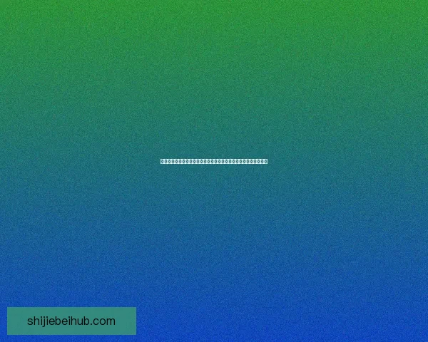 世界杯足球竞猜预测策略分析助你精准把握赛事走向和最佳投注时机