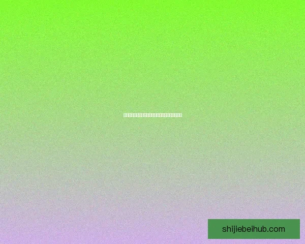 世界杯竞猜签到赢豪礼畅享精彩赛事每日奖励不停歇