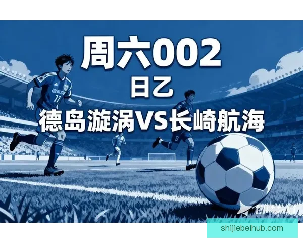 世界杯赛程全解析与胜负预测，助你精准把握每场比赛走势