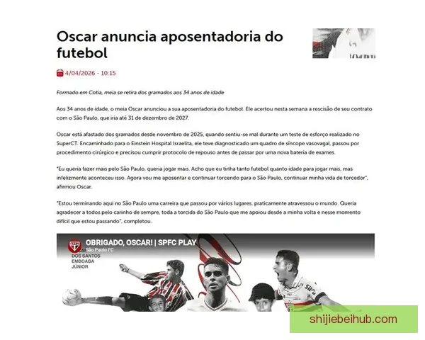 奥斯卡全力奉献海港将职业生涯巅峰期倾注于球队