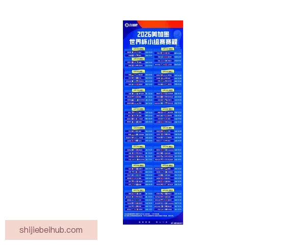 2026年世界杯举办时间确定 全球足球盛宴再度席卷赛场 2026年世界杯举办时间确定 全球足球盛宴再度席卷赛场